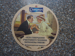 Отдается в дар «Бирматы от «Славутич»»