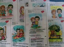 Отдается в дар «Вкладыши Love is»