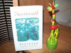 Отдается в дар «Книга Пауло Коэльо»