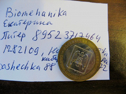 Отдается в дар «№55! Юбилейная десятка в коллекцию:)»