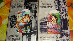 Отдается в дар «Три книжки: Е.Колина, В.Мельникова, Д.Донцова»