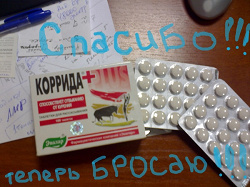 Отдается в дар «коррида+способсвует снижению влечения к табакокурению и отвыканию от табака»