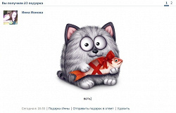 Отдается в дар «Подарю подарок в контакте)))0»