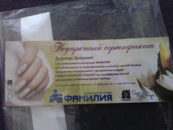 Отдается в дар «Подарочный сертификат на наращивание ногтей или маникюр»