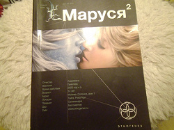 Отдается в дар «Маруся 2»