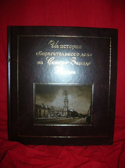 Отдается в дар «книги от сбербанка россии»