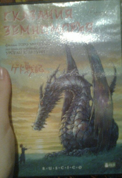 Отдается в дар «Сказания земноморья (anime)»