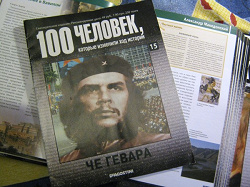Отдается в дар «Журнал «100 человек, которые изменили ход истории» с Че Геварой»