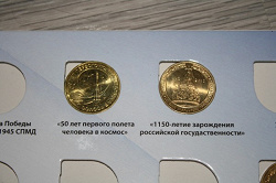 Отдается в дар «10 рублей юбилейная»