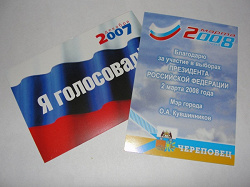 Отдается в дар «Календарики с выборов»