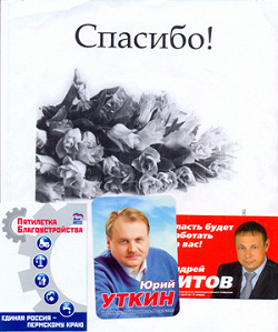 Отдается в дар «Выборы 2011-календари для коллекционеров»