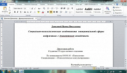 Отдается в дар «Психологи, у кого диплом на носу???»