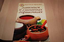 Отдается в дар «Книжечки по кулинарии»