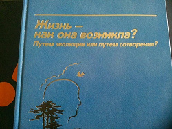 Отдается в дар «Теория о возникновении жизни на земле»