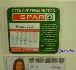 Отдается в дар «Магнитик с календариком 2013 (осталось 10 штук)»