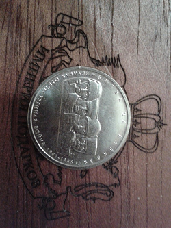 Отдается в дар «Монеты в преддверии 9 мая»