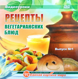 Отдается в дар «Рецепты вегетарианских блюд»