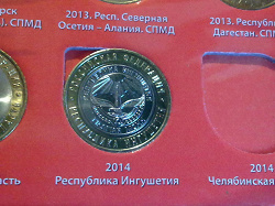 Отдается в дар «10 рублей 2014 года Республика Ингушетия»