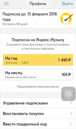 Отдается в дар «Ваучер на приложение «Яндекс Музыка».»