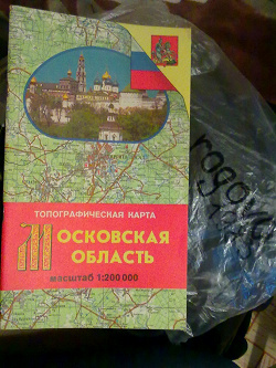 Отдается в дар «Топографическая карта Московской области»