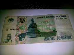 Отдается в дар «5 рублей, 1997 год»