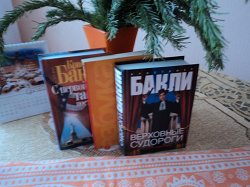 Отдается в дар «Три книги Кристофера Бакли.»