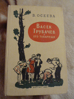 Отдается в дар «Книги Осеевой Валентины»