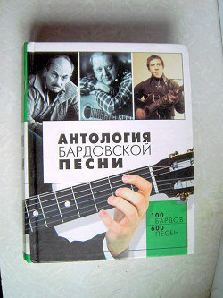Отдается в дар «Книжка с бардовскими песнями+ «Славянская мифология» в миниатюре (обещана).»