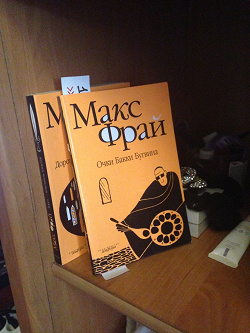 Отдается в дар «Книги Макса Фрая»