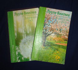 Отдается в дар «Книга Виилма Лууле «В согласии с собой»»