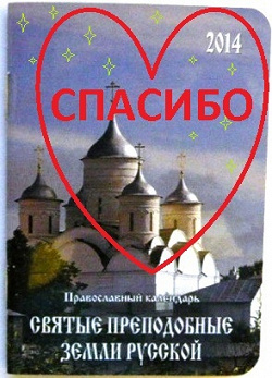 Отдается в дар «Православные календарики»
