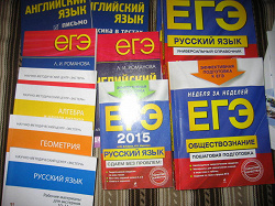 Отдается в дар «Учебники, пособия для подготовки к ЕГЭ 2015 г.»