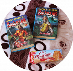 Отдается в дар «Мария Семенова «Волкодав»»