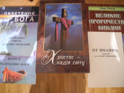 Отдается в дар «Книги и брошюры христианские»