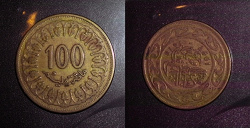 Отдается в дар «100 миллимов, монета из Туниса»