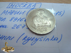 Отдается в дар «1 рубль СССР»