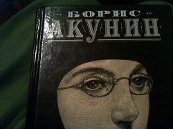 Отдается в дар «Книга Борис Акунин»