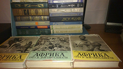 Отдается в дар «Книги про Африку»