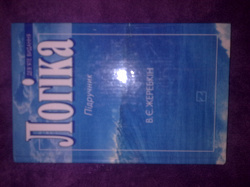 Отдается в дар «Логика»