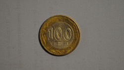 Отдается в дар «Монета 100 Тенге»