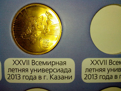 Отдается в дар «10 рублей Универсиада 2013 г. Казань»