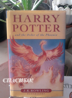 Отдается в дар «Книга «Гарри Поттер и орден Феникса» на АНГЛИЙСКОМ языке»