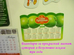 Отдается в дар «Рекламные магниты»