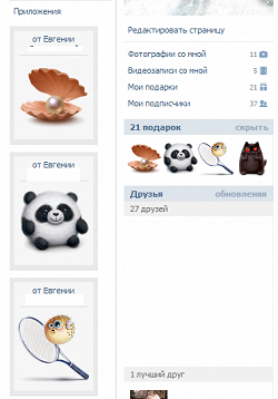 Отдается в дар «подарки вконтакте»