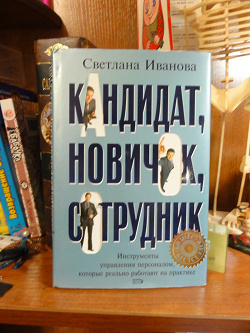 Отдается в дар «Управление прсоналом»