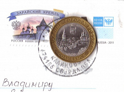 Отдается в дар «10 рублей Соликамск»