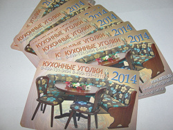 Отдается в дар «Календарики на 2014 год.»