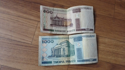 Отдается в дар «Белорусские рубли»