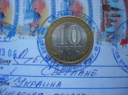 Отдается в дар «10 рублей Республика Бурятия»