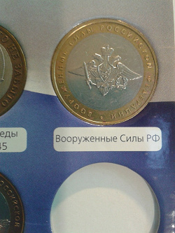 Отдается в дар «Юбилейные монеты 10 рублей»